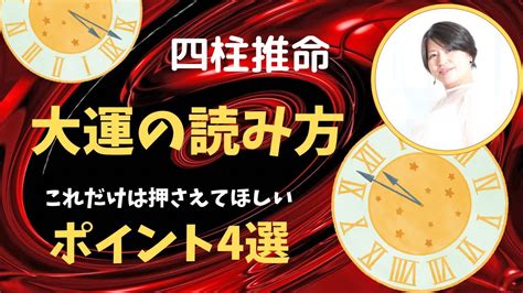 辛酉大運|四柱推命の年運、大運の見方(読み方)とは？通根、天。